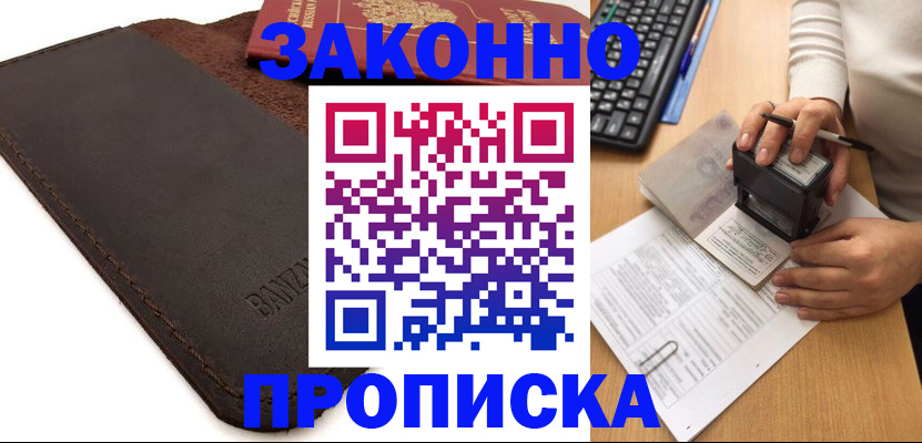 временная регистрация недорого в Шумерле